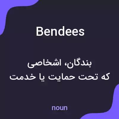 معنی bendees به فارسی معنی bendees به فارسی