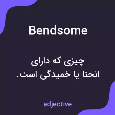 معنی bendsome به فارسی معنی bendsome به فارسی