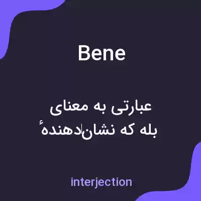 معنی bene به فارسی معنی bene به فارسی