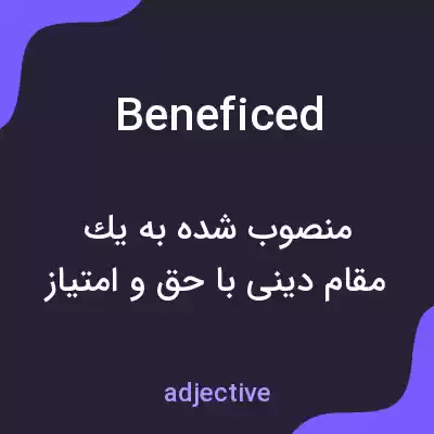 معنی beneficed به فارسی معنی beneficed به فارسی