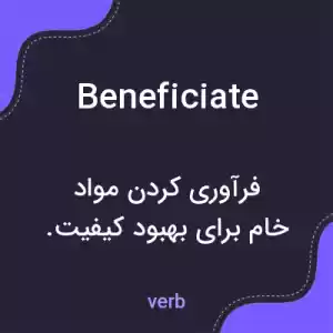 معنی beneficiate به فارسی معنی beneficiate به فارسی