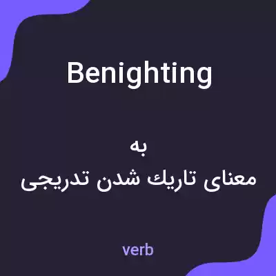 معنی benighting به فارسی