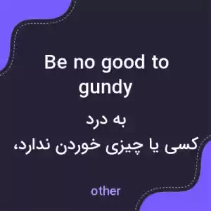 معنی be no good to gundy به فارسی معنی be no good to gundy به فارسی
