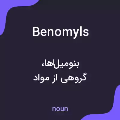 معنی benomyls به فارسی معنی benomyls به فارسی