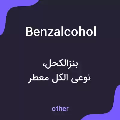 معنی benzalcohol به فارسی معنی benzalcohol به فارسی