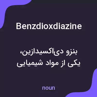 معنی benzdioxdiazine به فارسی معنی benzdioxdiazine به فارسی