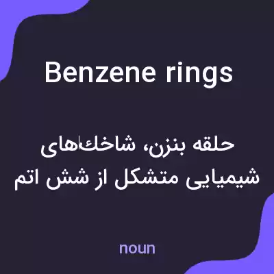 معنی benzene rings به فارسی معنی benzene rings به فارسی