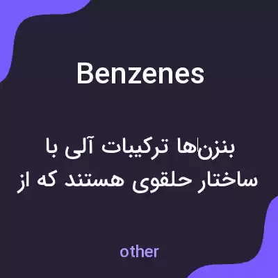 معنی benzenes به فارسی معنی benzenes به فارسی