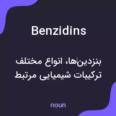 معنی benzidins به فارسی معنی benzidins به فارسی