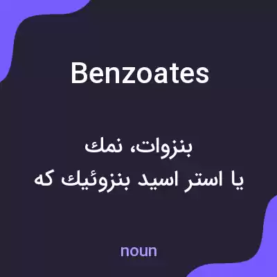 معنی benzoates به فارسی معنی benzoates به فارسی