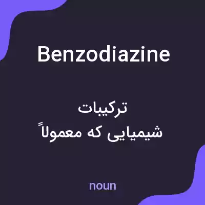 معنی benzodiazine به فارسی معنی benzodiazine به فارسی
