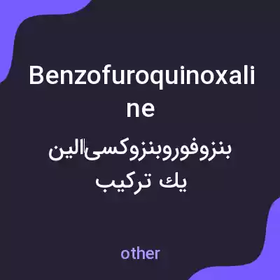 معنی benzofuroquinoxaline به فارسی معنی benzofuroquinoxaline به فارسی