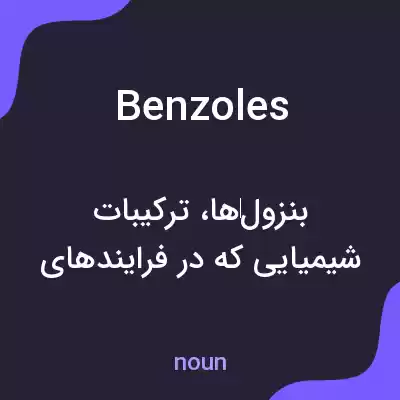 معنی benzoles به فارسی معنی benzoles به فارسی
