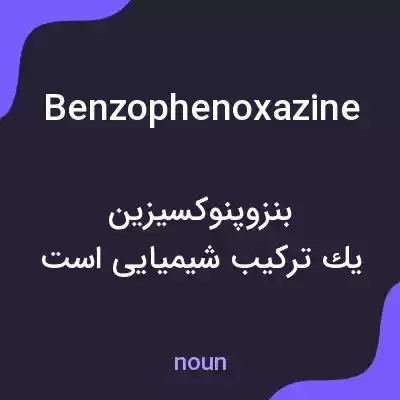 معنی benzophenoxazine به فارسی معنی benzophenoxazine به فارسی