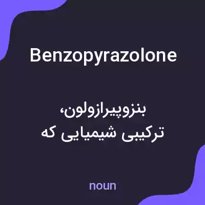 معنی benzopyrazolone به فارسی معنی benzopyrazolone به فارسی