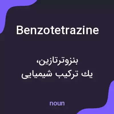 معنی benzotetrazine به فارسی