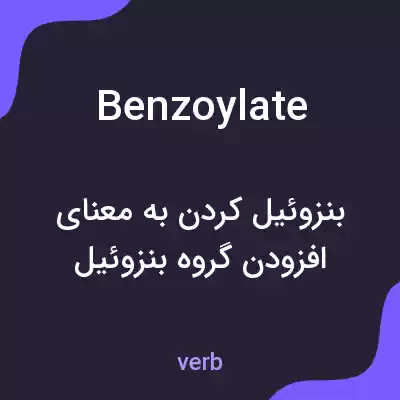 معنی benzoylate به فارسی معنی benzoylate به فارسی