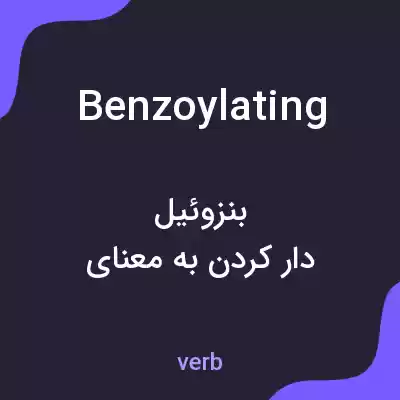 معنی benzoylating به فارسی معنی benzoylating به فارسی