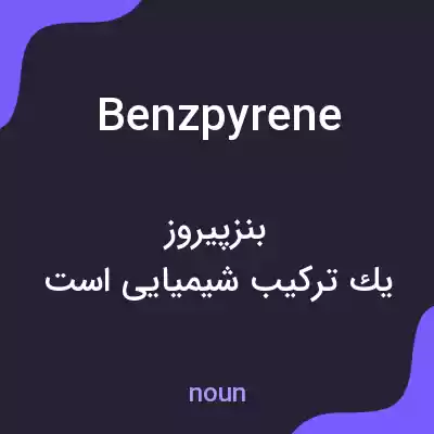 معنی benzpyrene به فارسی معنی benzpyrene به فارسی