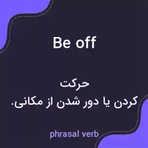 معنی be off به فارسی معنی be off به فارسی