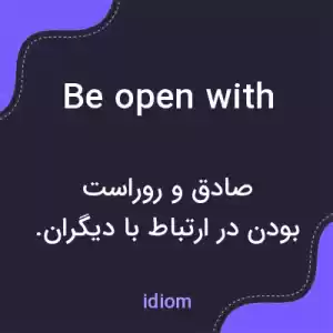 معنی be open with به فارسی معنی be open with به فارسی