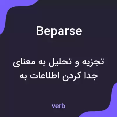 معنی beparse به فارسی معنی beparse به فارسی