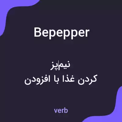 معنی bepepper به فارسی معنی bepepper به فارسی