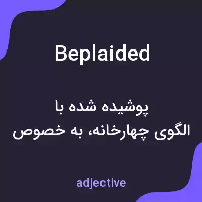 معنی beplaided به فارسی معنی beplaided به فارسی
