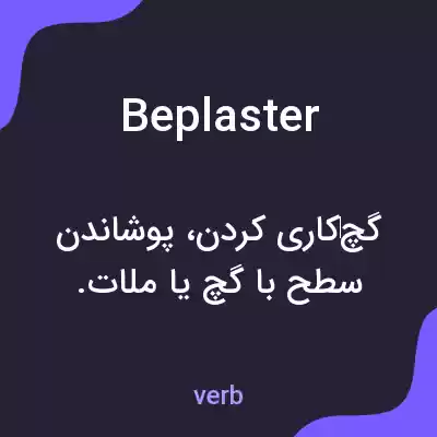 معنی beplaster به فارسی معنی beplaster به فارسی