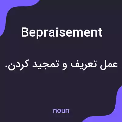 معنی bepraisement به فارسی معنی bepraisement به فارسی