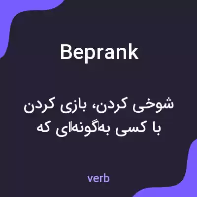 معنی beprank به فارسی معنی beprank به فارسی