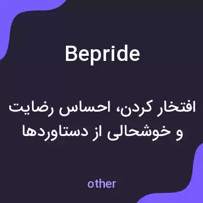 معنی bepride به فارسی معنی bepride به فارسی