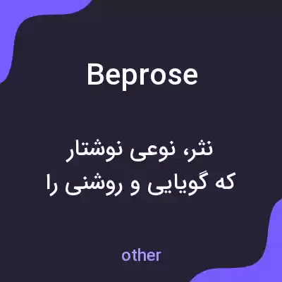 معنی beprose به فارسی معنی beprose به فارسی