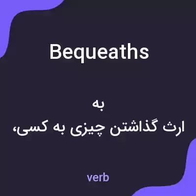 معنی bequeaths به فارسی معنی bequeaths به فارسی