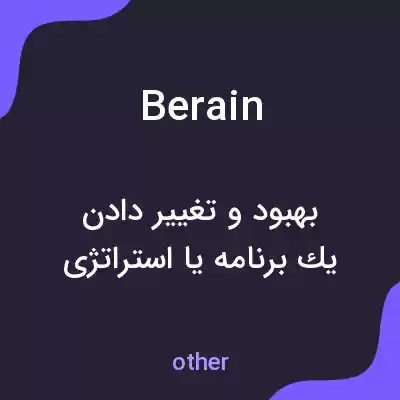 معنی berain به فارسی معنی berain به فارسی