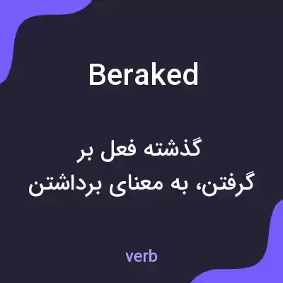 معنی beraked به فارسی معنی beraked به فارسی