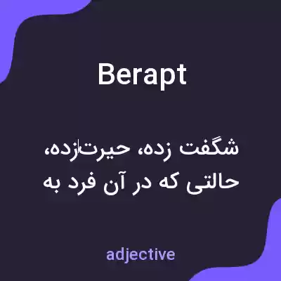 معنی berapt به فارسی معنی berapt به فارسی