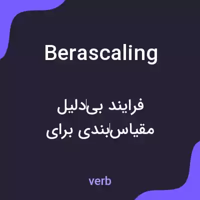 معنی berascaling به فارسی معنی berascaling به فارسی