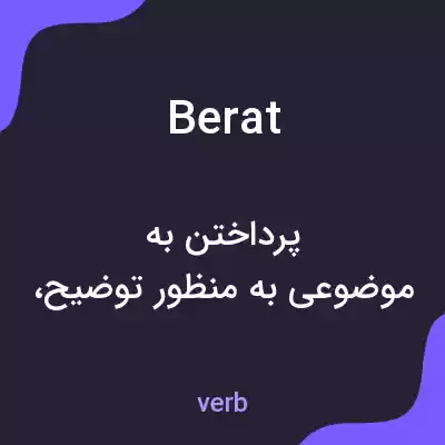معنی berat به فارسی معنی berat به فارسی