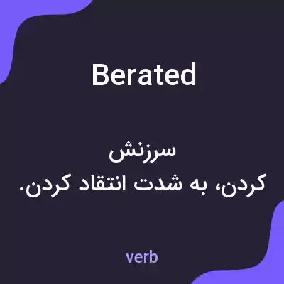 معنی berated به فارسی معنی berated به فارسی