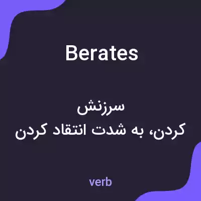 معنی berates به فارسی معنی berates به فارسی