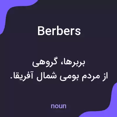 معنی berbers به فارسی معنی berbers به فارسی