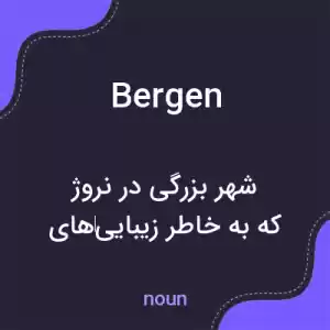 معنی bergen به فارسی معنی bergen به فارسی