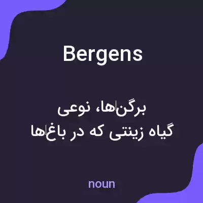 معنی bergens به فارسی معنی bergens به فارسی