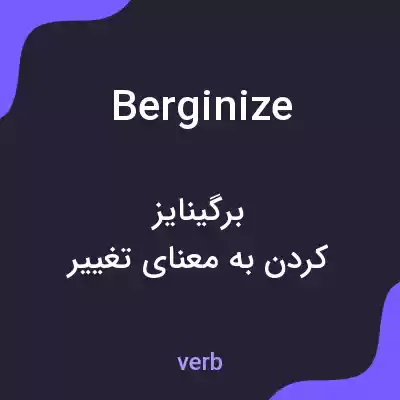 معنی berginize به فارسی معنی berginize به فارسی