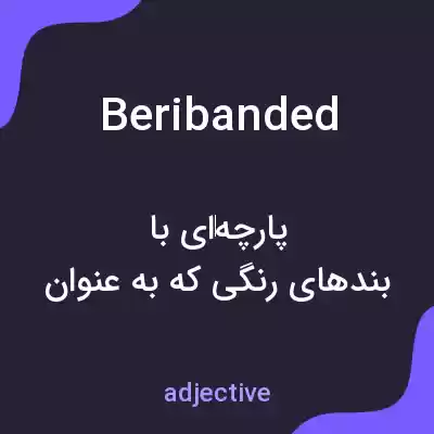 معنی beribanded به فارسی معنی beribanded به فارسی