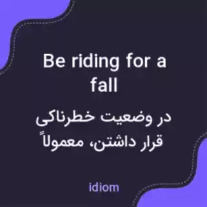 معنی be riding for a fall به فارسی معنی be riding for a fall به فارسی