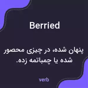 معنی berried به فارسی معنی berried به فارسی