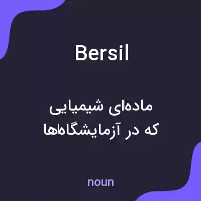 معنی bersil به فارسی معنی bersil به فارسی
