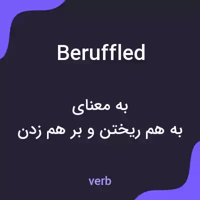 معنی beruffled به فارسی معنی beruffled به فارسی